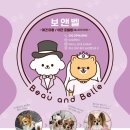 보앤벨 이미지