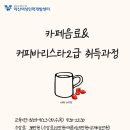 커피 바리스타(오전) 이미지