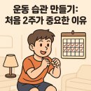 운동습관 이미지