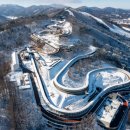 올림픽 슬라이딩센터 이미지