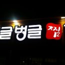 동인찜갈비골목 이미지