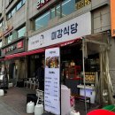 미강식당 | 삼전역 맛집 미강식당 구워주는 고기집 내돈내산 리얼 후기!