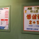 서울삼겹살신흥동점