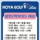 호야골프 앤 키즈 이미지