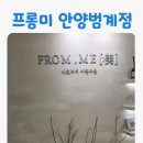 프롬(From)302 | [뷰티] 범계 피부관리 프롬미 안양범계점 유수분밸런스 바이오힐 후기