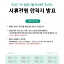 스마트잇(smart it) | [하나금융그룹 smart 홍보대사] 스마홍 20기 서류합격 후기! | 19기 서류 탈락 후 재지원