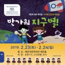 영어뮤지컬 디디와 코코의 대모험(반가워, 지구별) 이미지