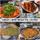 부산복집 | [서울/중구] 충무로 복어 요리 전문 맛집 백년가게 "부산복집" 내돈내산 솔직후기 (feat. 복불고기)