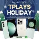 부산광역시 수영구 수영로 630   (광안동) SK텔레콤 앞 | [TPLAYS] 굿바이 2023! 연말 결산 혜택과 단말 추천 5가지!