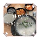 녹십초 - 당진시 청룡길 245 | [내돈내산]잠실 석촌호수 맛집:: 가마솥 순대국밥 석촌역점, 진한 국물에 고기 푸짐했던 한 끼