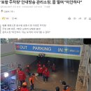 포항 아파트 참사 법적공방 예상, 관리소장 몸 떨며 "미안하다" 이미지
