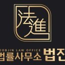 변호사정해원법률사무소 이미지