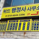 위드행정사사무소 이미지