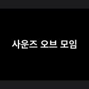 사운즈오브시즌