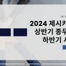 (주)제시카교육 이미지