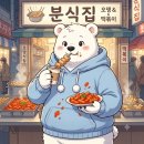 학교앞옛날떡볶이배곧점 | 옛날 학교 앞 떡볶이 감성 그대로 불광동 빨간오뎅 내돈내산 후기