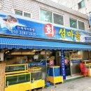 섬마을2 | 부천 중동 회식하기 좋은 횟집 맛집 섬마을 우럭회 포장 후기