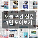 오늘신문 1면 톱기사 모아보기 (2022.02.22.화)