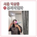 강남에스테틱 '뷰티더엘라' 페이스관리 후기