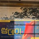 광산 문화예술회관 공영주차장 | [춘천 공연] 뮤지컬 썸데이 후기, 직접 가본 춘천문화예술회관 좌석 추천