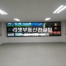 리셋부동산컨설팅 공인중개사사무소 이미지
