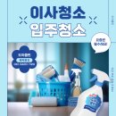 대전입주청소 대성동 은어송 하늘채 리버뷰 청소 후기