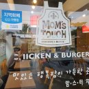 맘스터치언양점