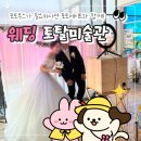 [종로 토탈미술관 X 포토메이트] [웨딩컬러포토부스...이벤트 성공 비결｜웨딩 컬러포토부스 설치 후기