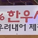 청와옥 명인설렁탕 이미지