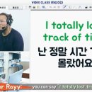 [원어민 화상영어] I totally lost track of time 이미지