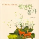 쉴만한물가 이미지