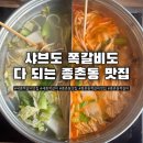 샤브홀리&쪽갈비 네이버블로그