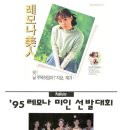 1995년 레모나 미인 선발대회 - 최강희 이미지