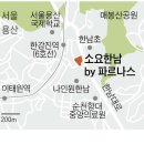 한남종합주방 조선일보