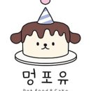 멍포유 이미지
