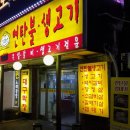 연탄불생고기 이미지