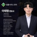 변호사이태형법률사무소 이미지