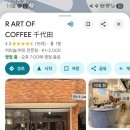 아트오브커피(Art of coffee)