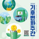 전국 소등 행사(4월22일~4월28일) 이미지