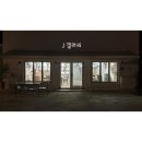 가평펜션 J스테이 이미지