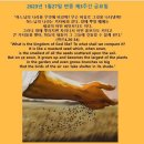 1월 22일 주일 설~ 1월 28일(토) 성 토마스 아퀴나스 사제 학자 기념일 이미지