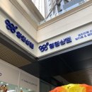 영영상점동탄영천30호상점 | 2동탄 영천동 대방디엠시티 영영상점30호상점 프리미엄 밀키트 샐러드 카페
