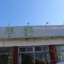 푸른동산 | [경기/가평]강가에 올갱이 해장국 맛집 "푸른동산" 찐 후기