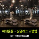 스텝업GYM 이미지