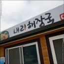 내리해장국 이미지