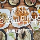 청춘교맥식당 네이버블로그