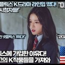 [미국반응]“2024년 냇플릭스 K드라마 라인업을 보고 난리 난 미국시청자들!”“내가 넷플릭스에 가입한 이유다! 이미지