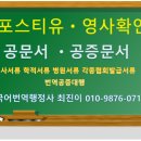 최진이 번역 일반행정사 사무소 이미지
