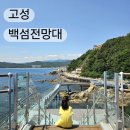 거진1리(백섬) 이미지