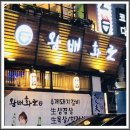 우성갈비화로구이